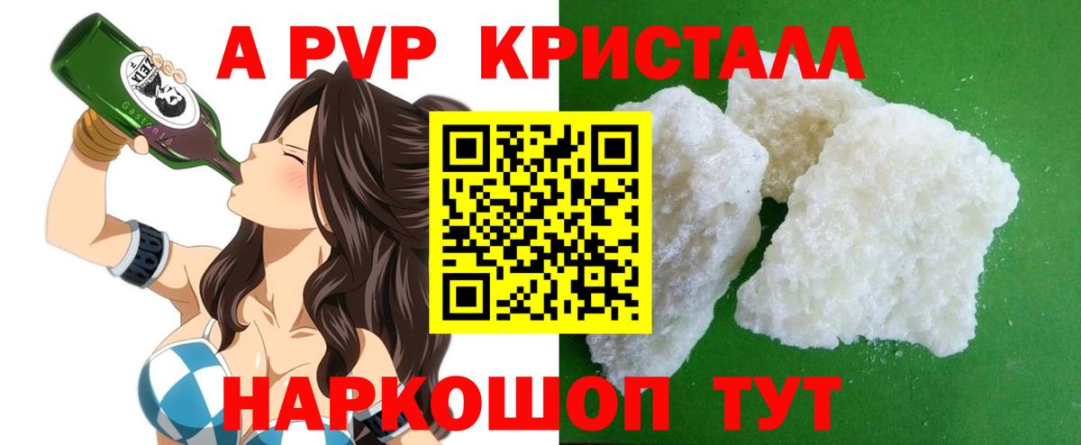 Alfa_PVP VHQ  A-PVP СК КРИС  Alfa_PVP кристаллы  Alfa_PVP  Мурманск  Вход с VPN 