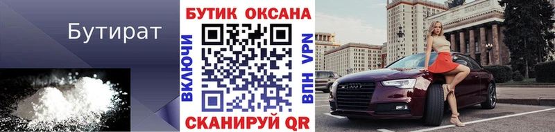 Бутират Butirat  гидра зеркало  Мурманск 