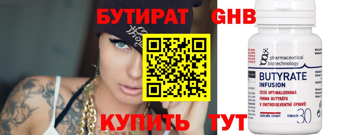 Бутират бутандиол Мурманск