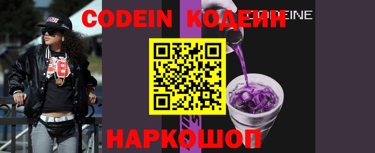 Codein Purple Drank Мурманск