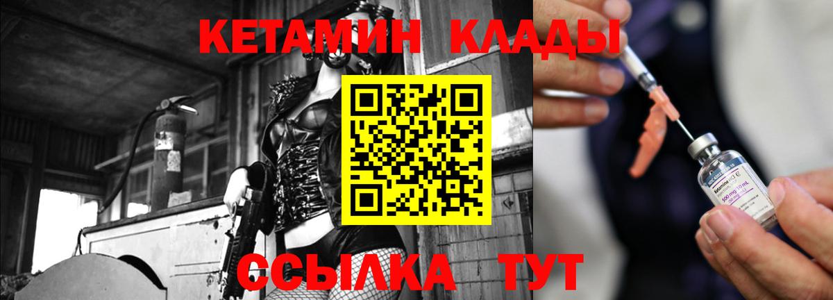 Мурманск  КЕТАМИН VHQ  Вход с VPN 