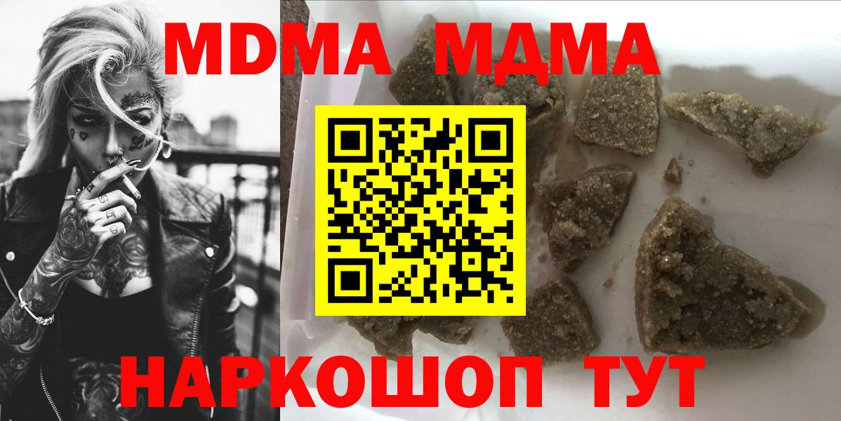 МДМА  МДМА crystal  Вход с VPN  MDMA Molly  Мурманск 