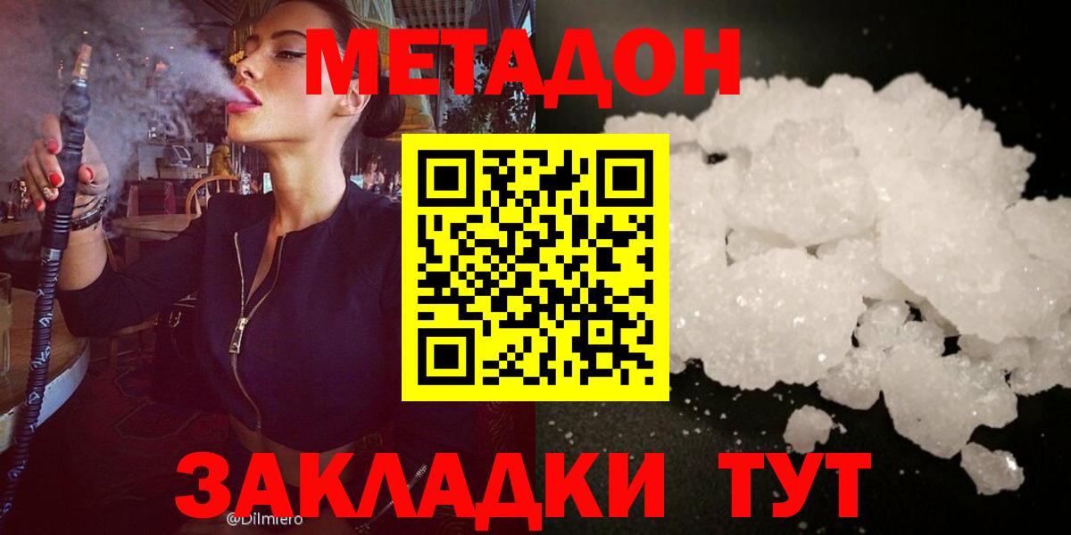 МЕТАДОН мёд Мурманск